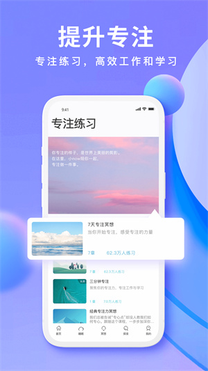 Now冥想app完整版截图5