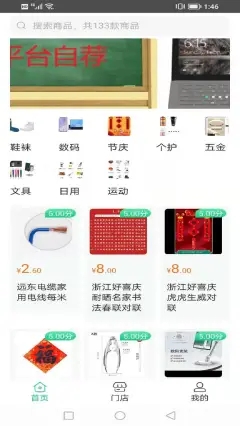 厂店电精简版截图3