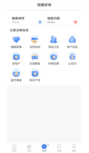 搜律师免费版截图1