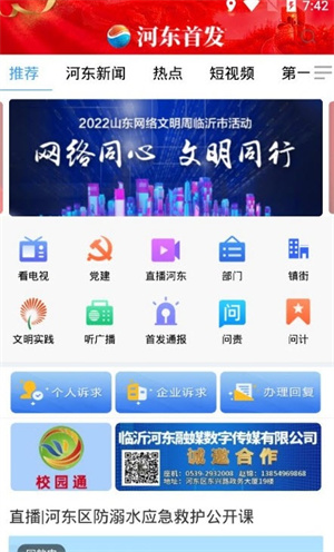 河东首发精简版截图3