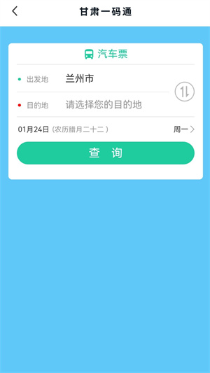 甘肃一码通去广告版截图2