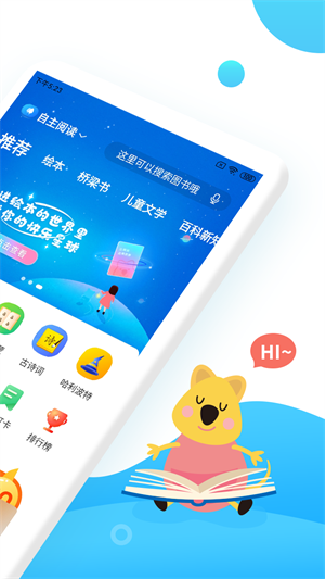 樊登小读者免费版截图3