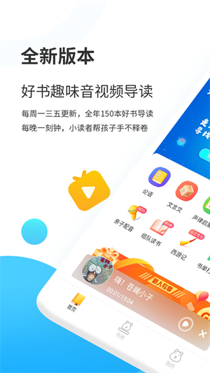 樊登小读者免费版截图4