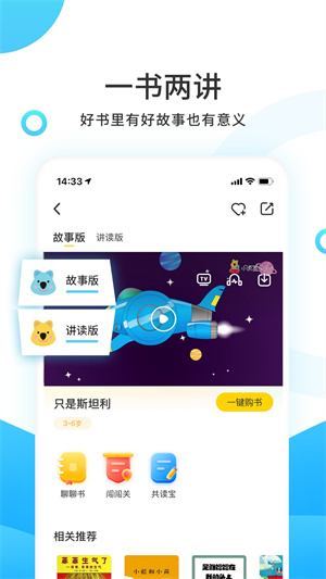 樊登小读者免费版截图5