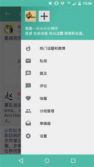 share微博完整版截图2