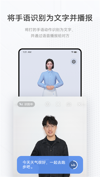手语翻译官去广告版截图3