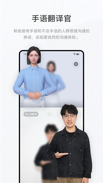 手语翻译官去广告版截图5
