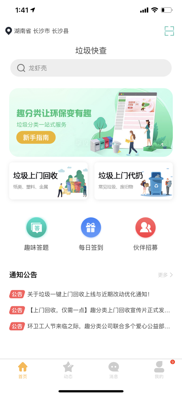 趣回收无限制版截图5