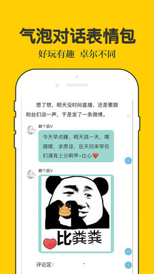 话本小说app免费手机版截图3