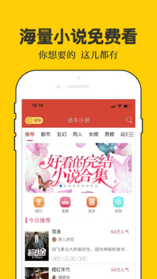 话本小说app免费手机版截图5