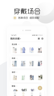 简衣橱app完整版截图1