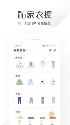 简衣橱app完整版截图4