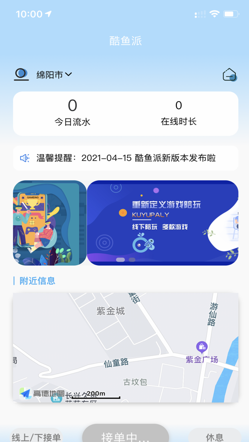 酷鱼派ios官方正版截图2