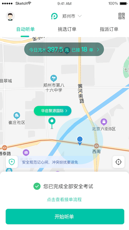 停方便精简版截图4