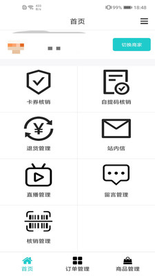 武商网商家免费版截图3