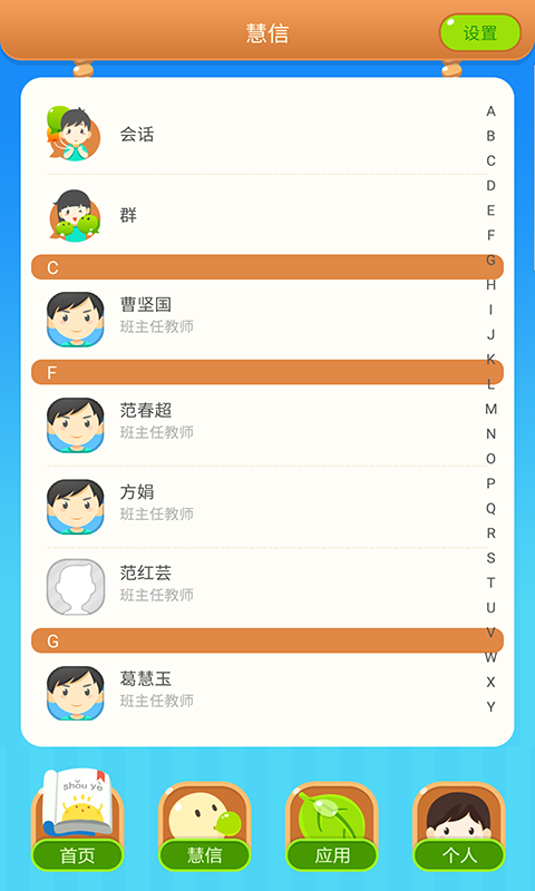 慧知行小学版截图1