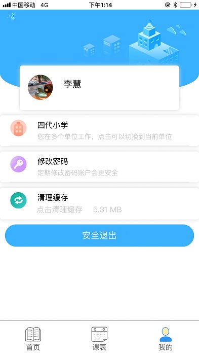 慧知行小学版截图3