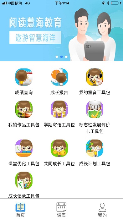 慧知行小学版截图4