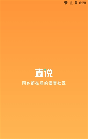 直说正式版截图2