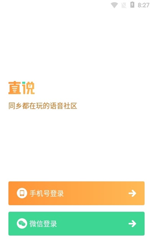 直说正式版截图3