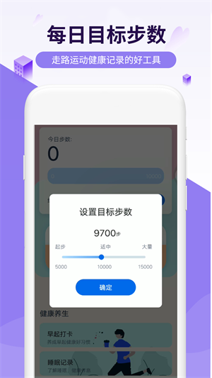 活力走路官方正版截图1