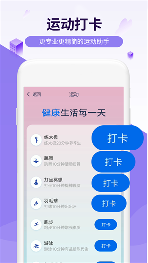 活力走路官方正版截图4