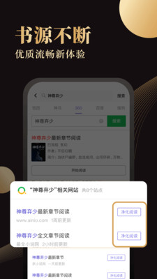 全本小书亭阅读神器免费版截图2