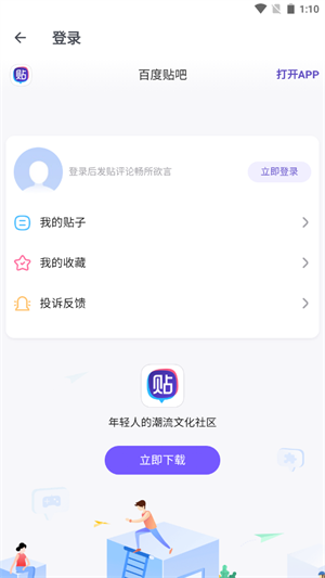 百度贴吧lite版截图1