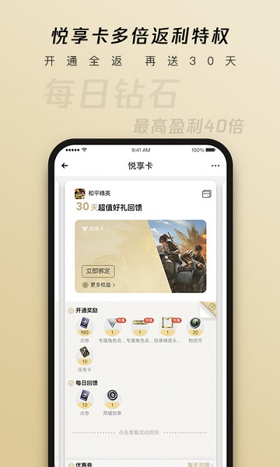 心悦俱乐部app汉化版截图4