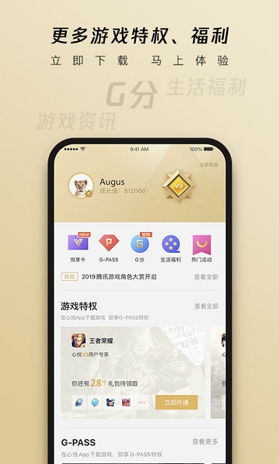 心悦俱乐部app汉化版截图5