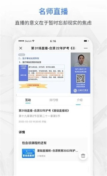 合源医学教育安卓版截图2