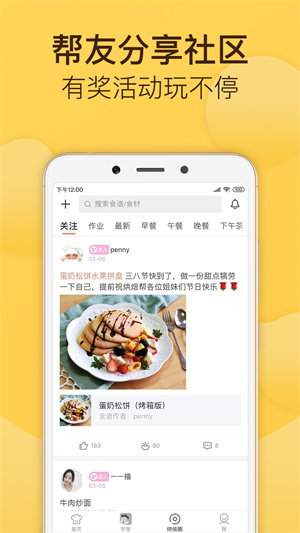 烘焙帮电子食谱免费版截图1