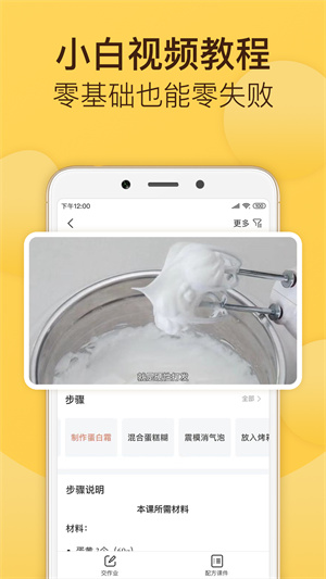 烘焙帮电子食谱免费版截图3