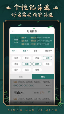 起名改名取名宝典官方正版截图3