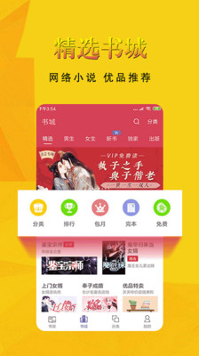 书迷小说app破解版截图4