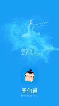 周伯通招聘免费版截图3