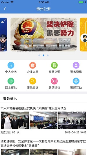 锦州通网页版截图3