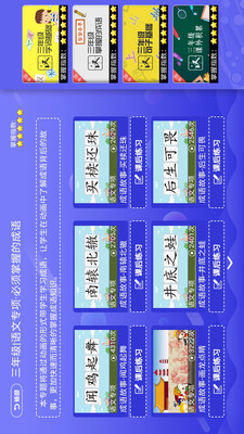 三年级四年级语文数学安卓版截图2