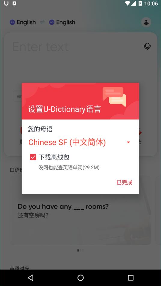 U-Dictionary官方正版截图1