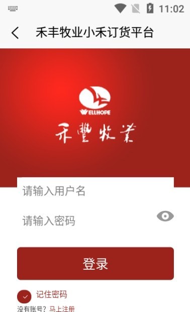 小禾订货精简版截图1