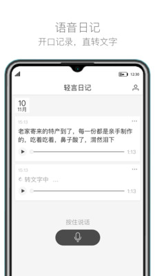 轻言日记完整版截图3