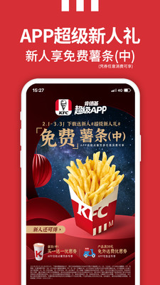 肯德基宅急送app官方版截图4