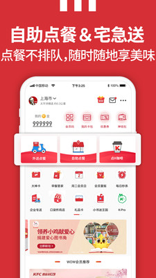 肯德基宅急送app官方版截图2