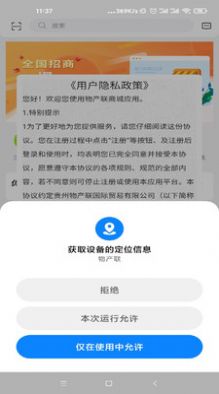 物产联去广告版截图1