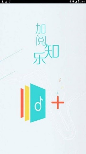 加阅知乐无限制版截图1