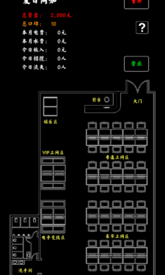 夏日网咖模拟器破解版截图3