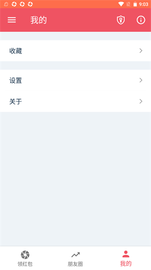 省钱果仁安卓版截图1