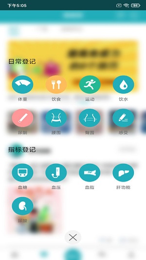 体重管家完整版截图2