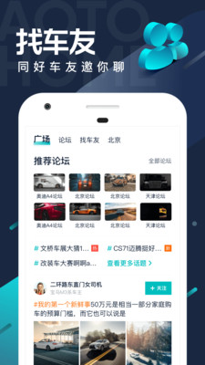 汽车之家极速版截图2