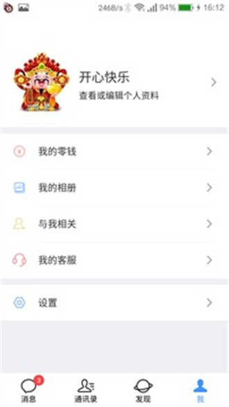 随聊官方版截图1